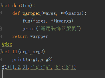 Python基础--函数进阶与装饰器