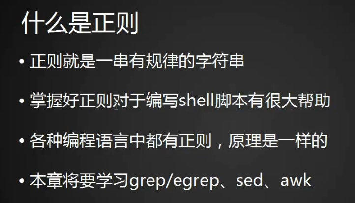 正则介绍 grep