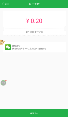 微信app支付(android端+java后台)