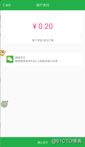 微信app支付(android端+java後臺)
