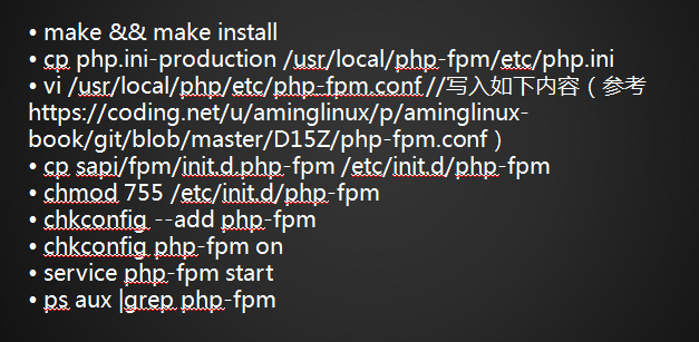 12.1 LNMP架构介绍12.2 MySQL安装12.3/12.4 PHP安装12.5 Nginx