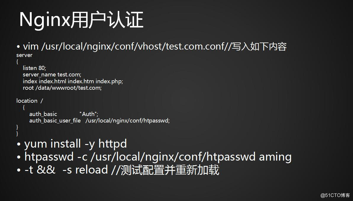 Nginx用户认证、Nginx域名重定向
