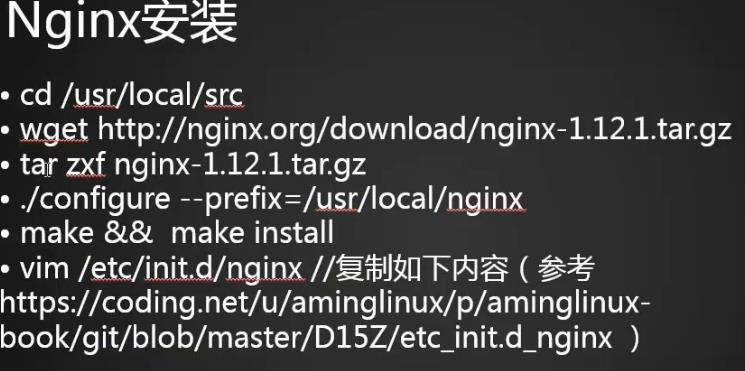 nginx安装