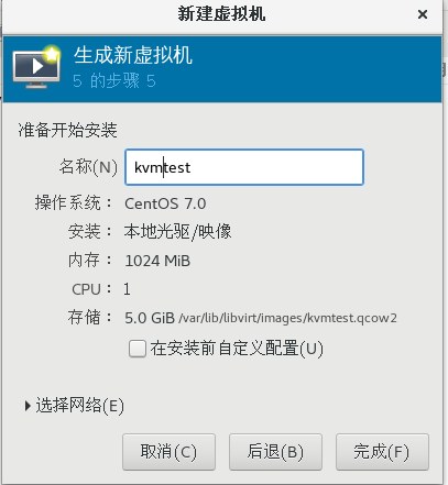 KVM安装与使用