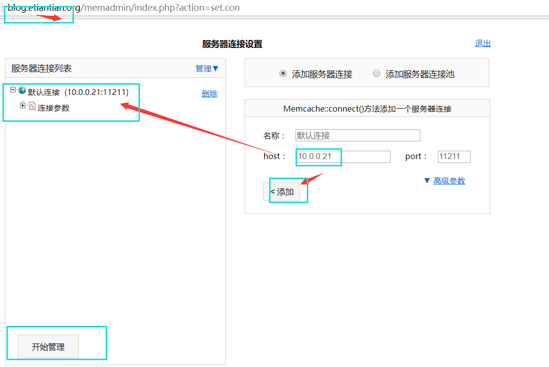 缓存服务器Memcache