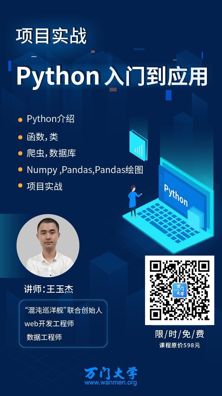 项目实战  python入门到应用