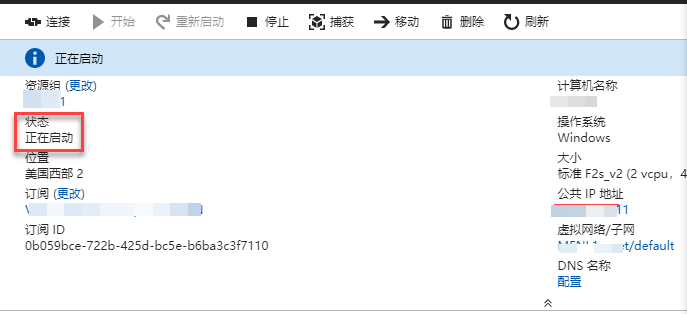 在Azure中重新部署VM