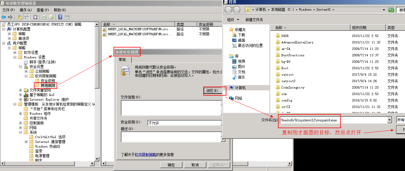 2008 R2 AD通过组策略针对用户进行限制QQ等软件的运行