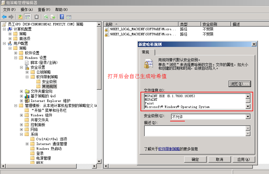 2008 R2 AD通过组策略针对用户进行限制QQ等软件的运行