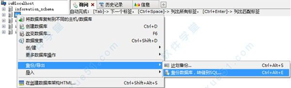 SQLyog 64位破解版 v12.09 使用介绍