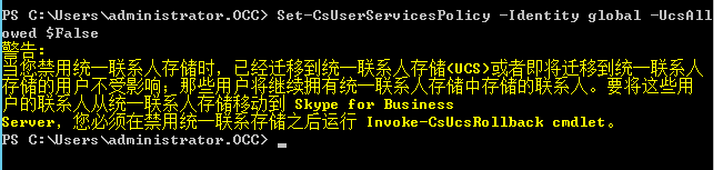 Exchange2016&Skype for business集成之三统一联系人存储