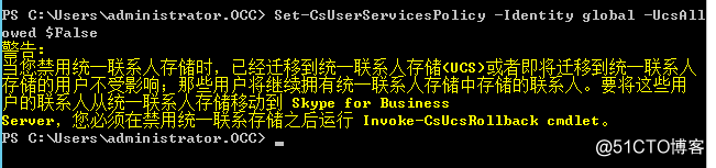 Exchange2016&Skype for business集成之三统一联系人存储