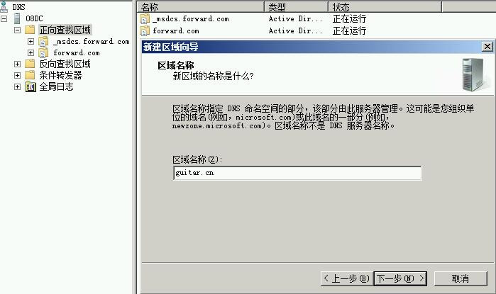 Windows Server 2008R2/2012R2跨林迁移DHCP作用域