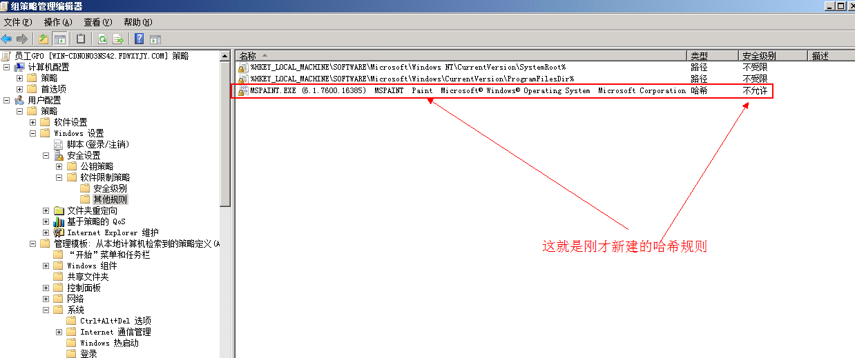 2008 R2 AD通过组策略针对用户进行限制QQ等软件的运行