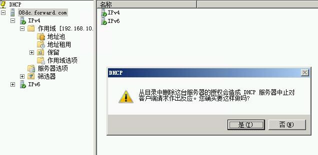 Windows Server 2008R2/2012R2跨林迁移DHCP作用域