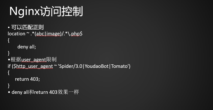 Nginx防盗链  Nginx访问控制  Nginx解析php相关配置  Nginx代理