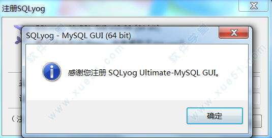 SQLyog 64位破解版 v12.09 使用介绍