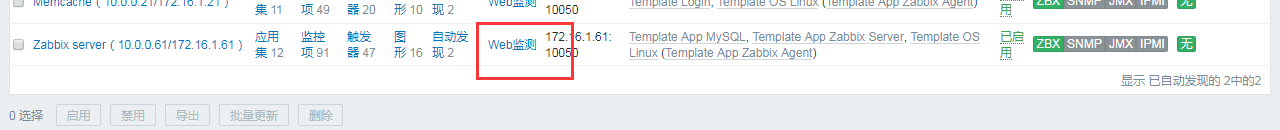 (二）zabbix监控续