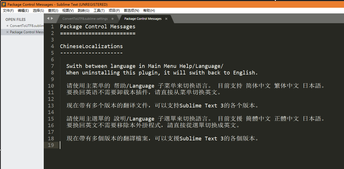 sublime 怎么把菜单改成中文