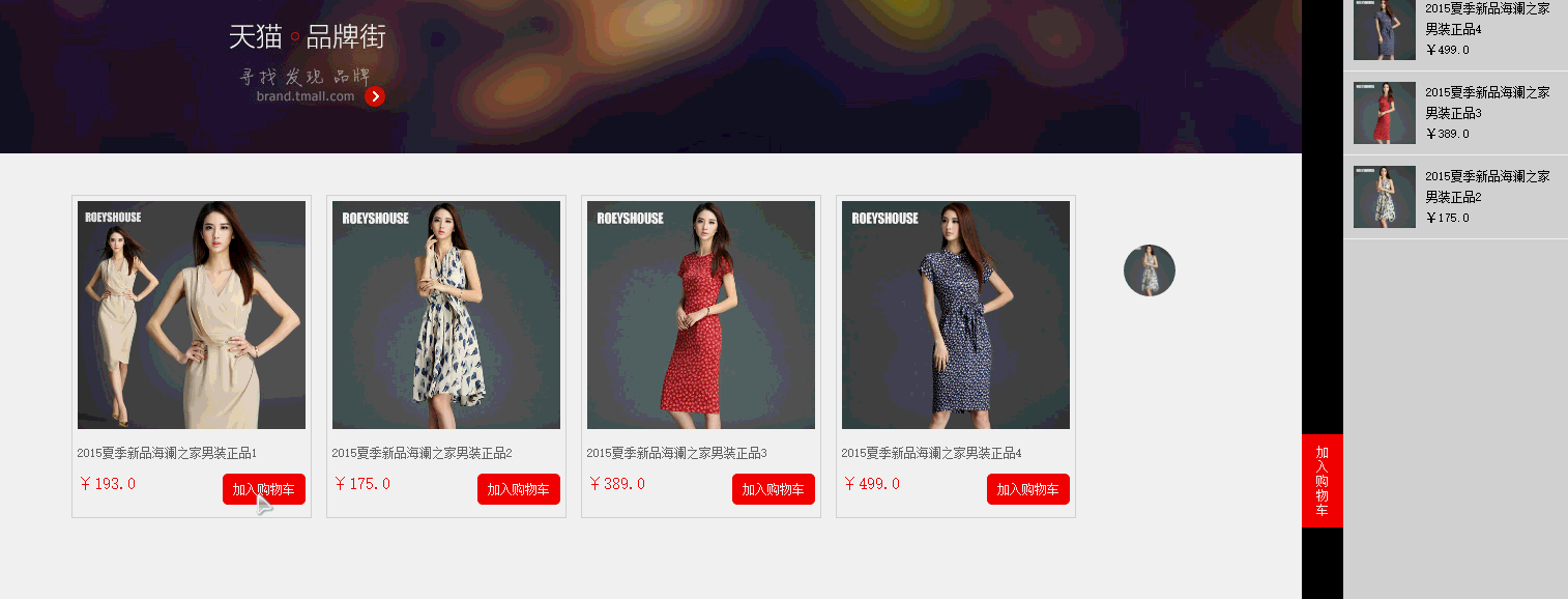 web前端实用案例-商城网站购物车抛物线效果