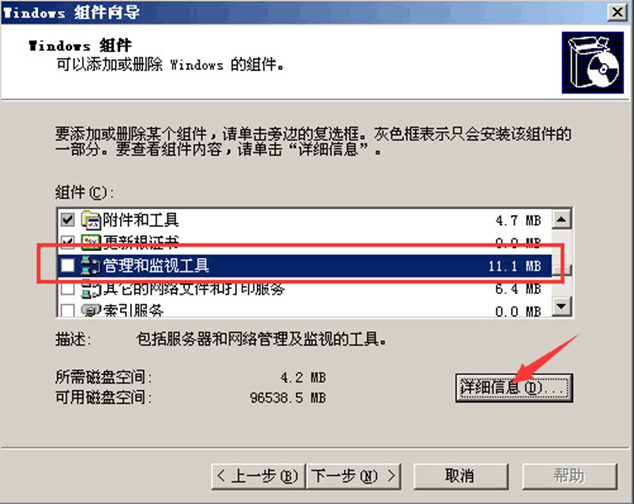 Windows Server SNMP服务安装及配置