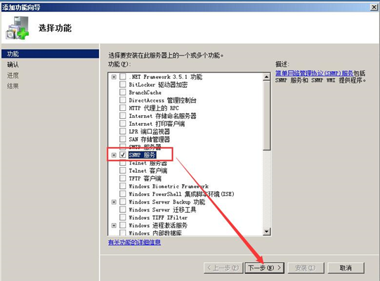 Windows Server SNMP服务安装及配置