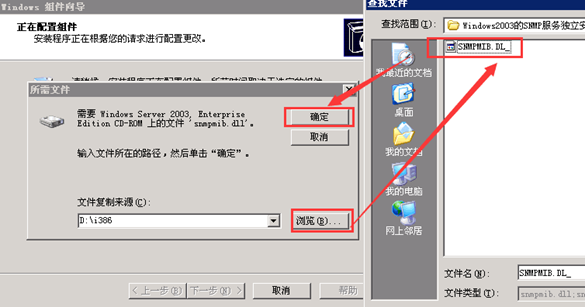 Windows Server SNMP服务安装及配置