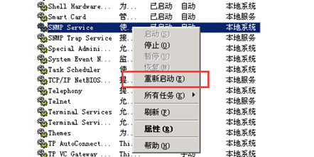 Windows Server SNMP服务安装及配置