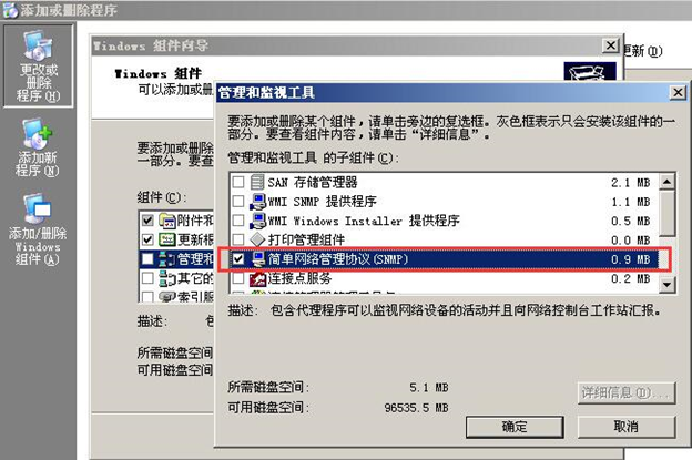 Windows Server SNMP服务安装及配置