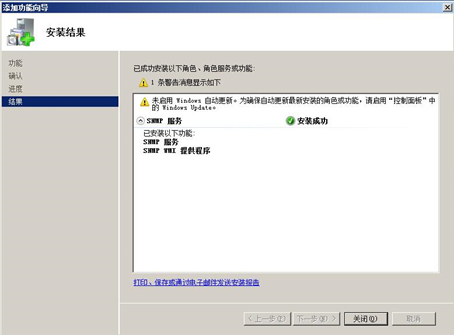 Windows Server SNMP服务安装及配置