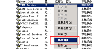 Windows Server SNMP服务安装及配置