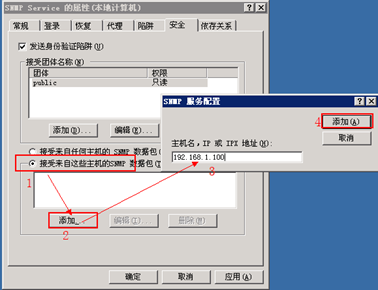 Windows Server SNMP服务安装及配置