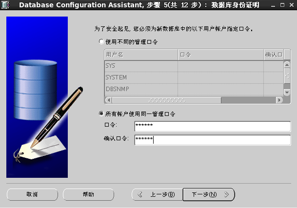 Oracle数据库部署