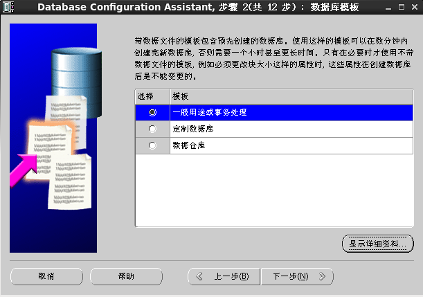 Oracle数据库部署