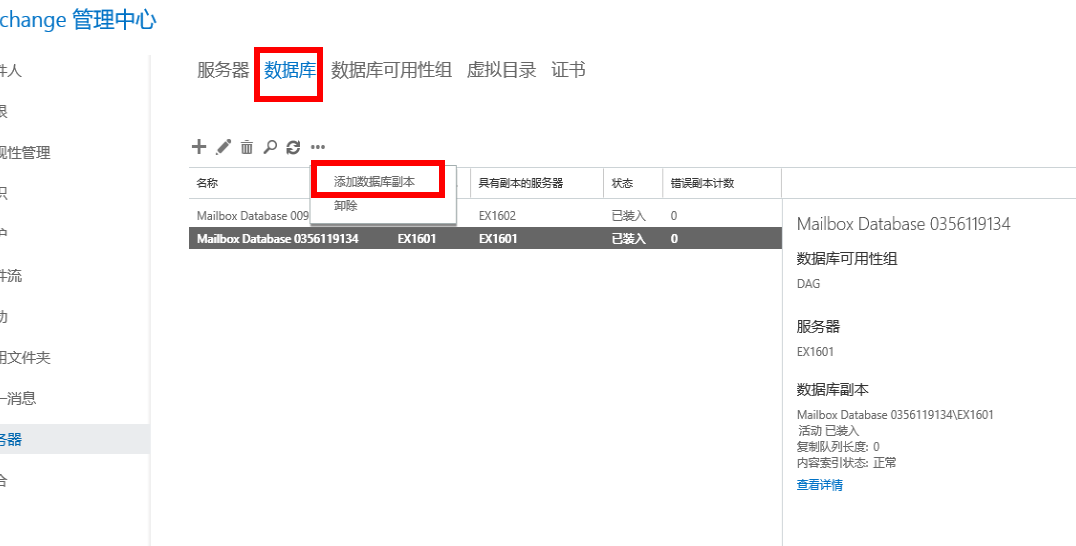 Exchange Server 2016管理系列课件44.DAG部署之添加数据库副本