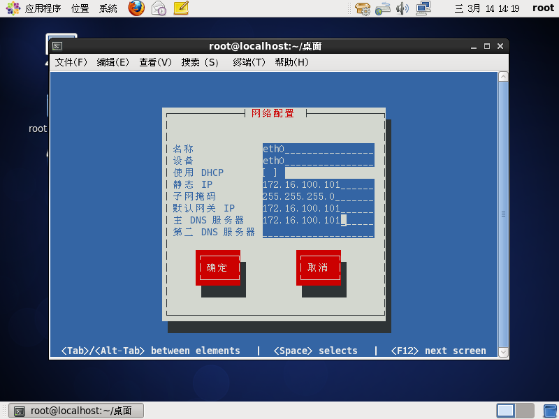 Centos6.5配置DNS