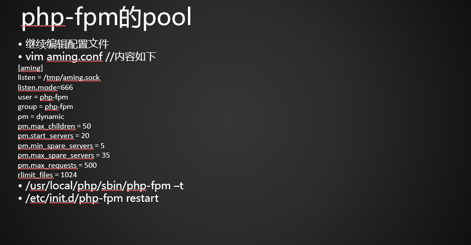 php-fpm的pool php-fpm慢执行日志 open_basedir php-fpm进程管理