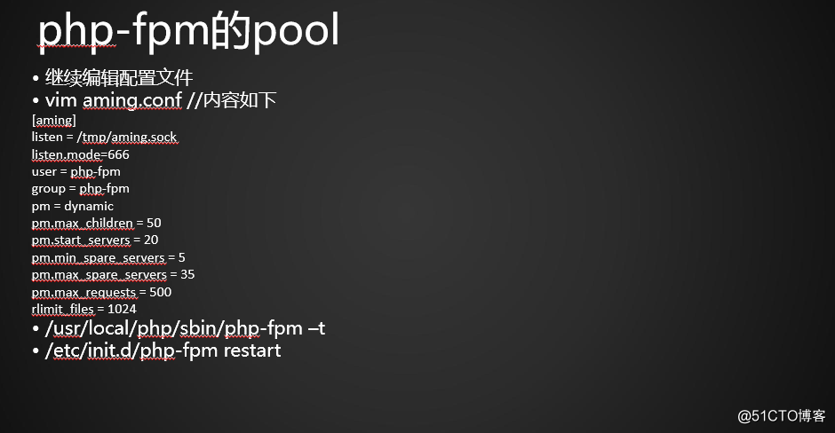 php-fpm的pool php-fpm慢執行日誌 open_basedir php-fpm進程管理