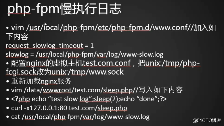 php-fpm的管理