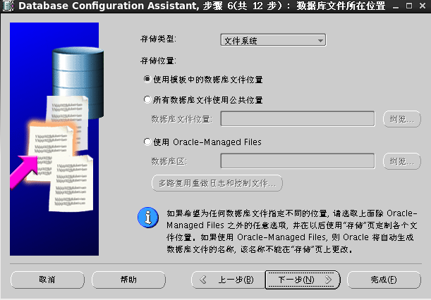 Oracle数据库部署