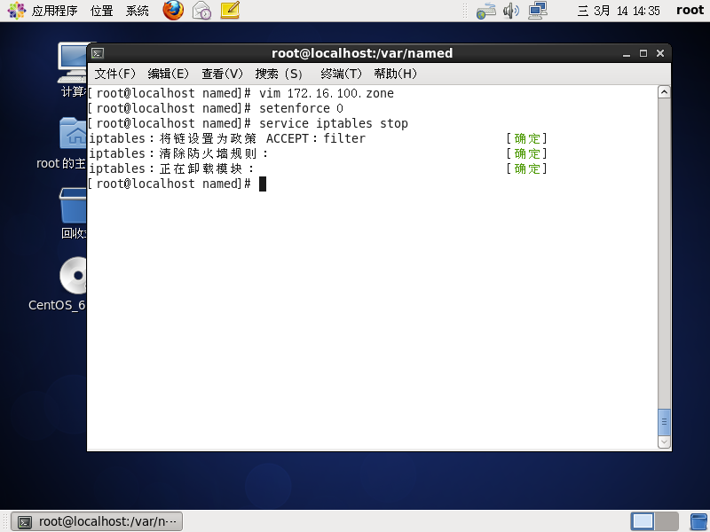 Centos6.5配置DNS