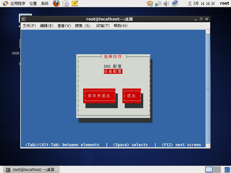 Centos6.5配置DNS