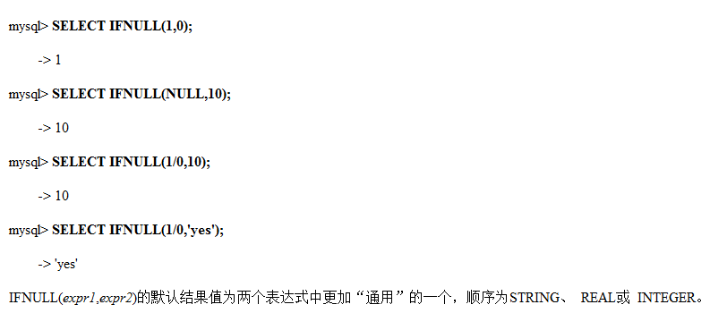 mysql常用的函数