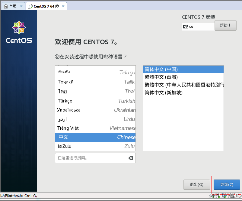 使用VMware安裝Centos7