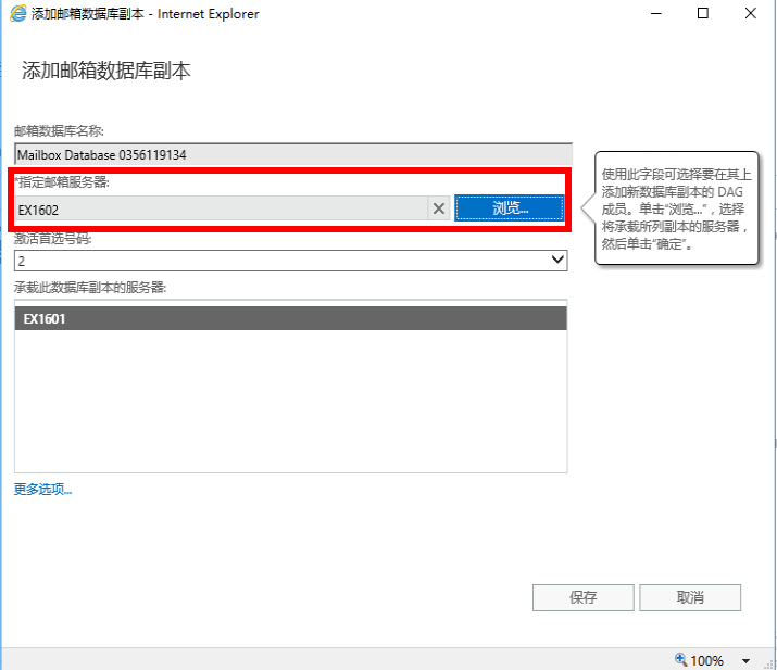 Exchange Server 2016管理系列课件44.DAG部署之添加数据库副本