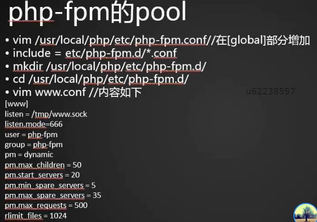 php-fpm的pool