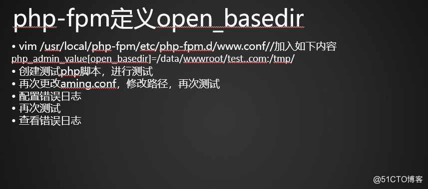 php-fpm的pool php-fpm慢执行日志 open_basedir php-fpm进程管理