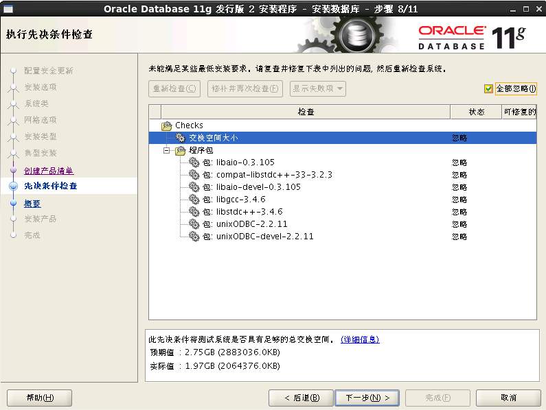 Oracle数据库部署