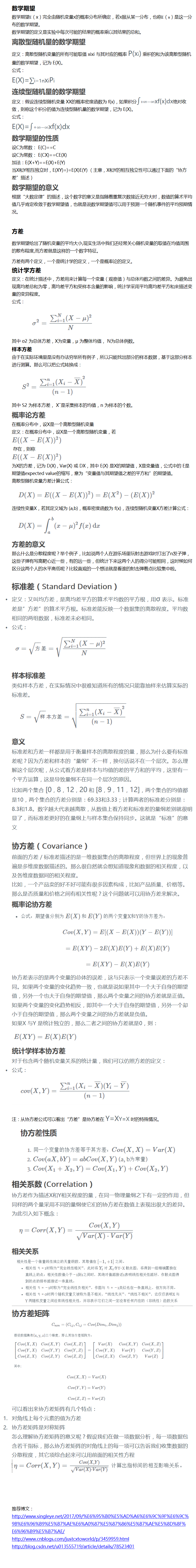 数学期望、方差、标准差、协方差