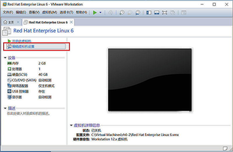 超简单，通过Vmware Workstation 12安装Red Hat Enterprise6.5